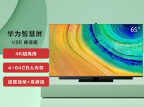 智慧娱乐再次进化!华为智慧屏 S3 Pro深度测试