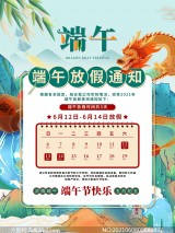 2023年端午节是几月几日星期几？（附农历日期）