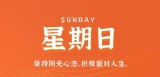 8月6日，星期日，在这里每天60秒读懂世界！（8月6日星期几?）