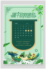 2023端午节是几月几号星期几？