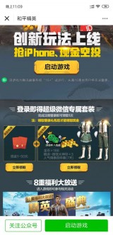 和平精英外挂群-和平精英成品号交易平台