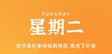 2月7日，星期二，在这里每天60秒读懂世界！