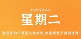 4月4日，星期二，在这里每天60秒读懂世界！