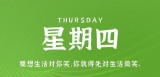 7月27日，星期四，在这里每天60秒读懂世界！（7月27日星期一）