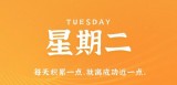 3月28日，星期二，在这里每天60秒读懂世界！