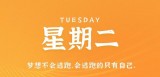 9月12日，星期二，在这里每天60秒读懂世界！（9月12号星期二）