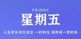 9月1日，星期五，在这里每天60秒读懂世界！（9月1日是星期五）