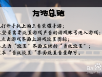 为什么王者荣耀突然没有声音了苹果(为什么我的王者荣耀没有声音苹果)