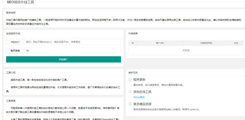 最新版蜘蛛池源码两款不同版SEO超级外链工具PHP源码