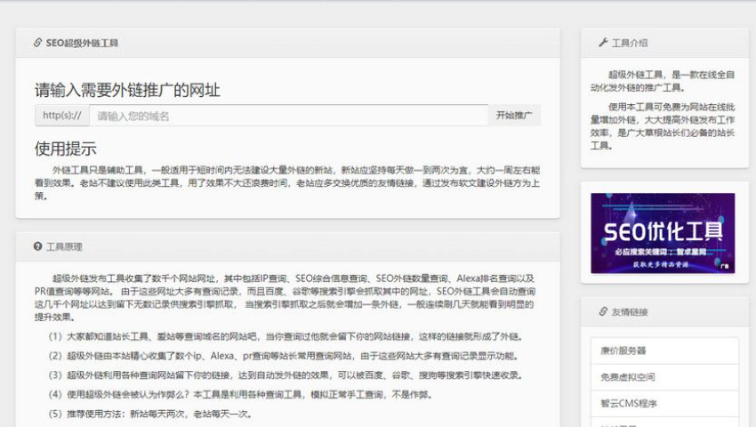 最新版蜘蛛池源码两款不同版SEO超级外链工具PHP源码