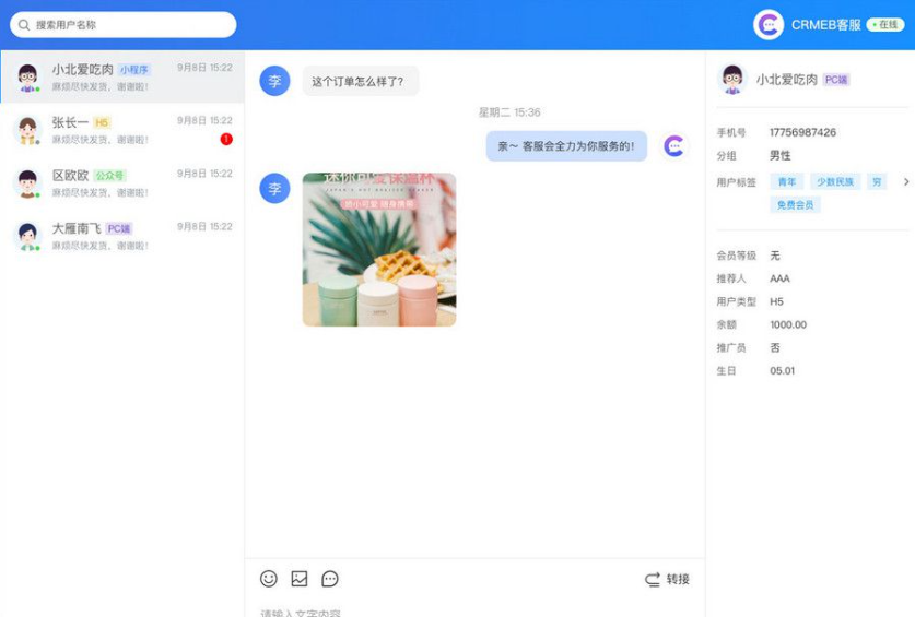 CRMChat网页客服系统源码,支持H5网页接入(在线客服crm系统)