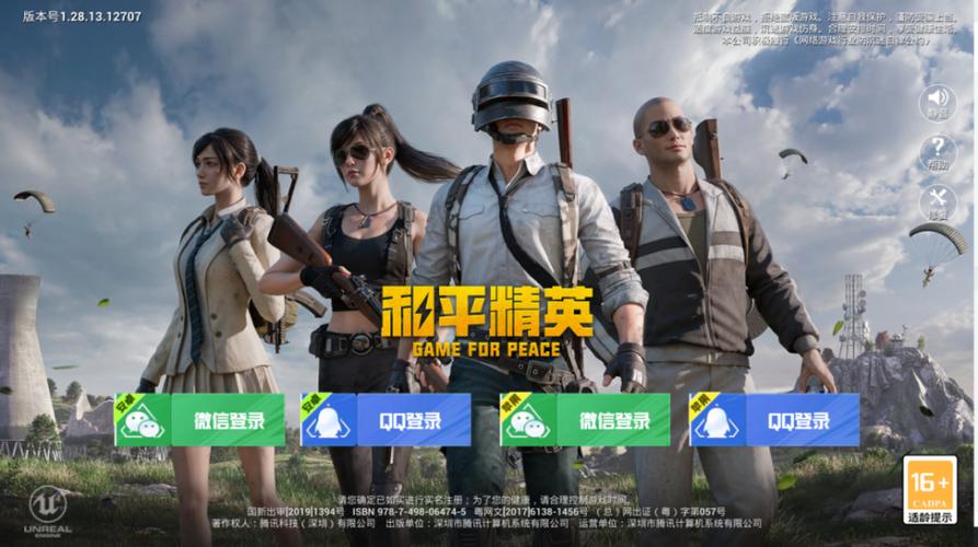和平精英免root外挂