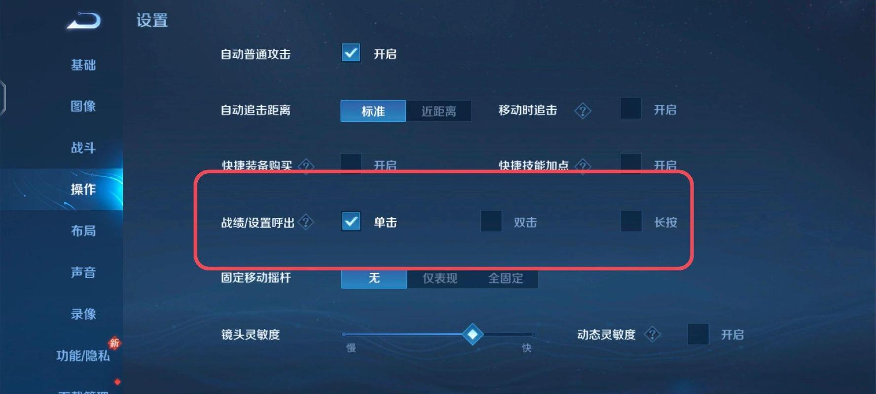 王者荣耀技能自动瞄准怎么设置的