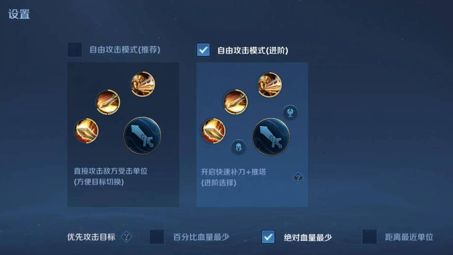 王者荣耀技能自动瞄准怎么设置的